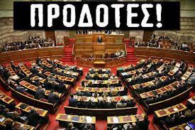 Αντισυνταγματικό τόξο-THE END